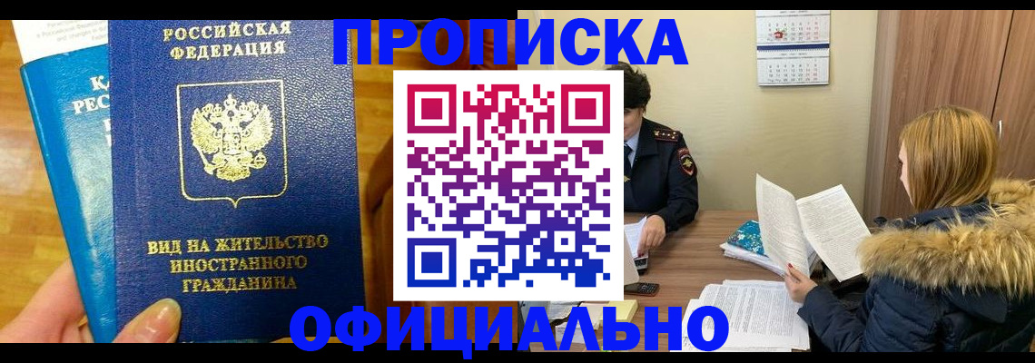 временная регистрация собственник в Звенигово