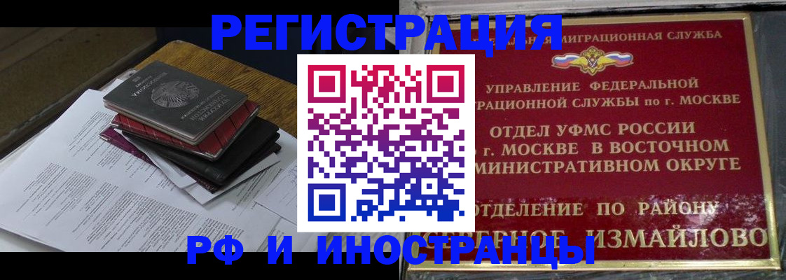 временная регистрация купить в Звенигово